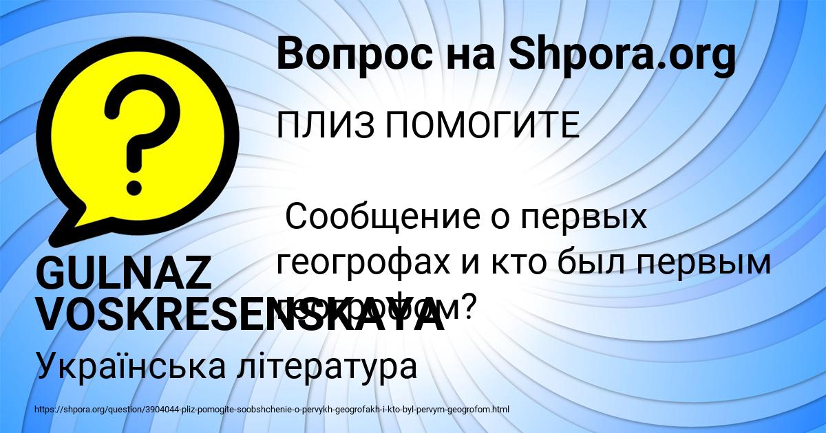Картинка с текстом вопроса от пользователя GULNAZ VOSKRESENSKAYA