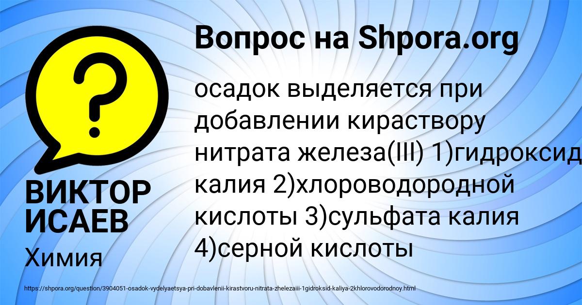 Картинка с текстом вопроса от пользователя ВИКТОР ИСАЕВ