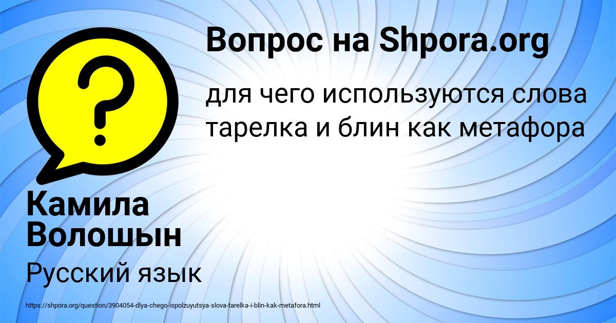Картинка с текстом вопроса от пользователя Камила Волошын