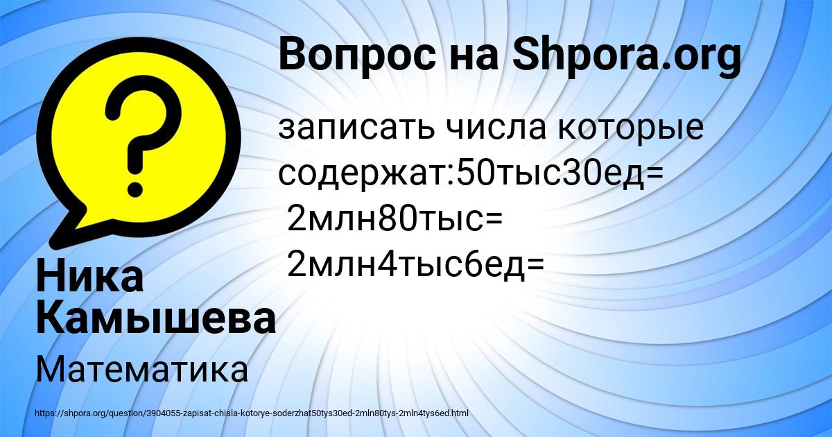 Картинка с текстом вопроса от пользователя Ника Камышева