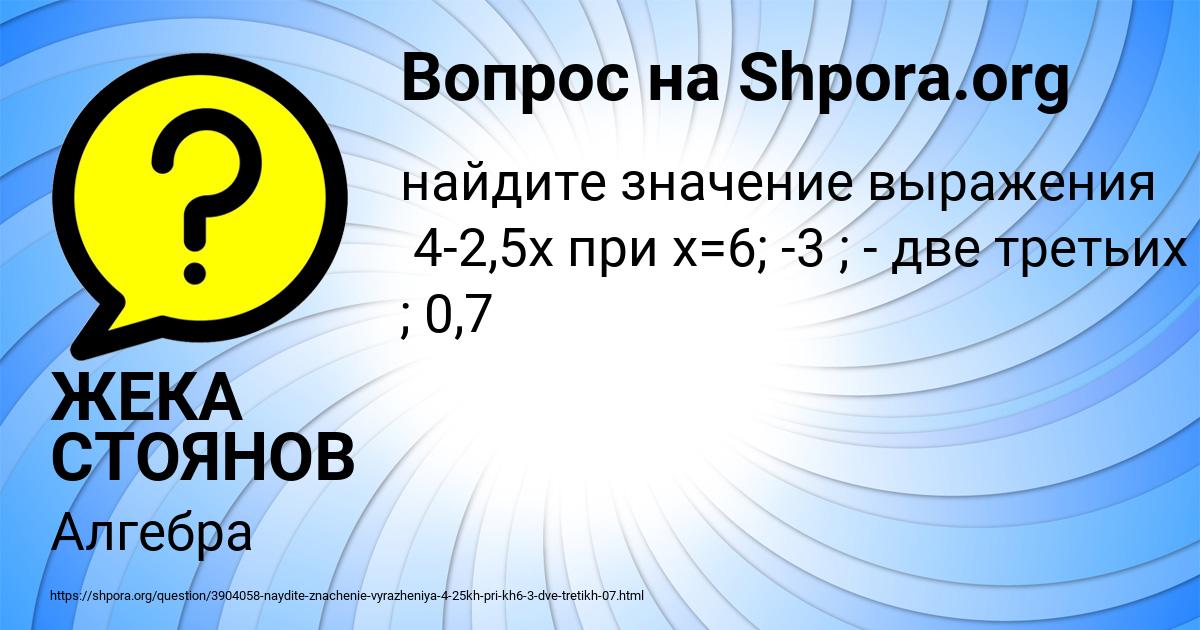 Картинка с текстом вопроса от пользователя ЖЕКА СТОЯНОВ