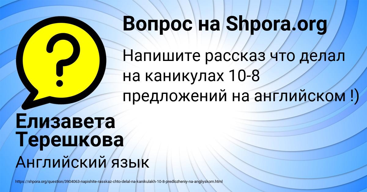 Картинка с текстом вопроса от пользователя Елизавета Терешкова