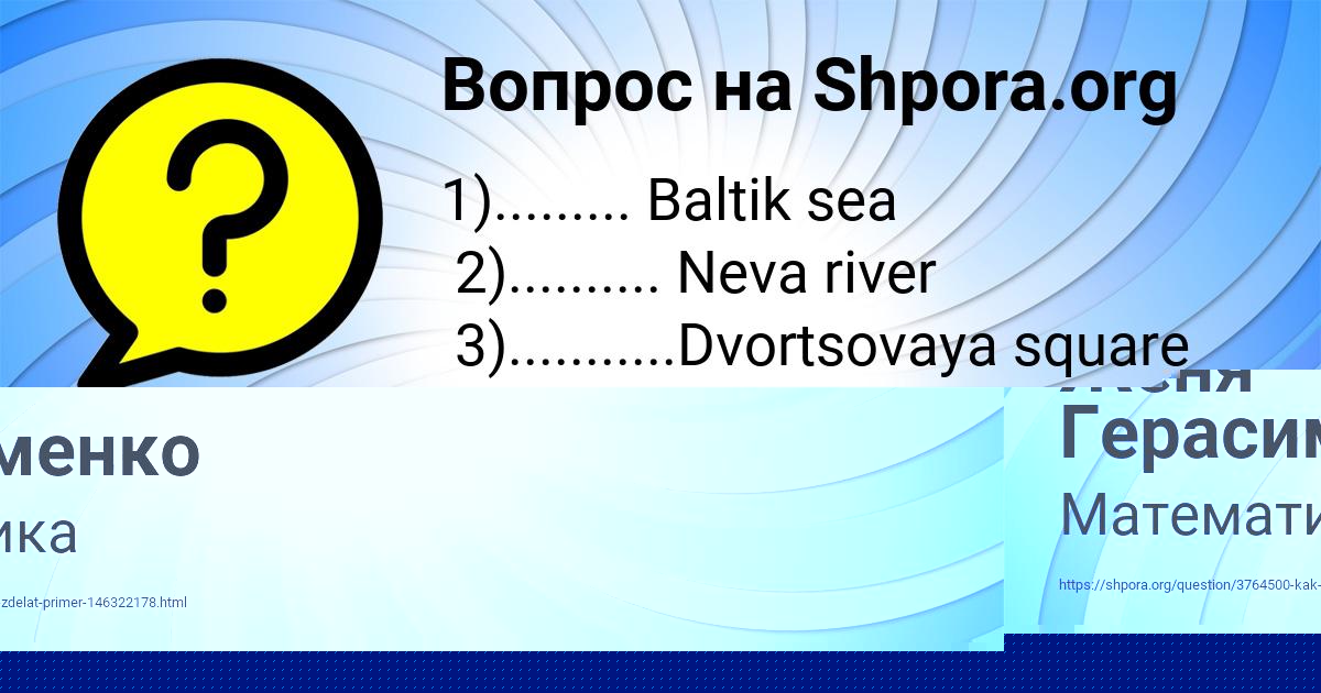 Картинка с текстом вопроса от пользователя Виктор Турчын