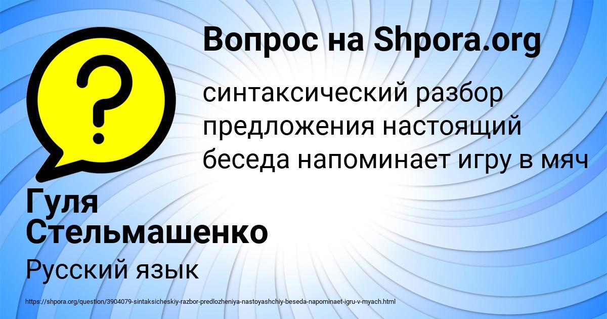 Картинка с текстом вопроса от пользователя Гуля Стельмашенко
