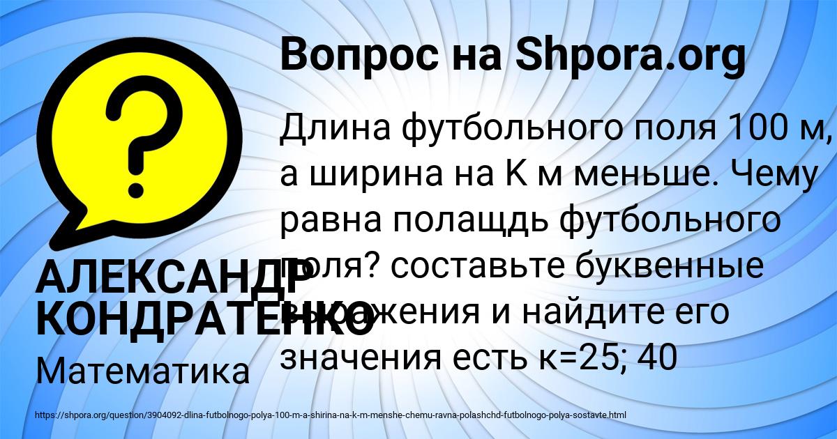 Картинка с текстом вопроса от пользователя АЛЕКСАНДР КОНДРАТЕНКО