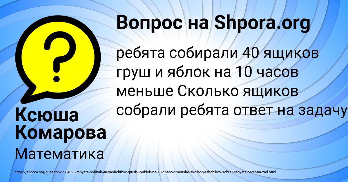 Картинка с текстом вопроса от пользователя Ксюша Комарова