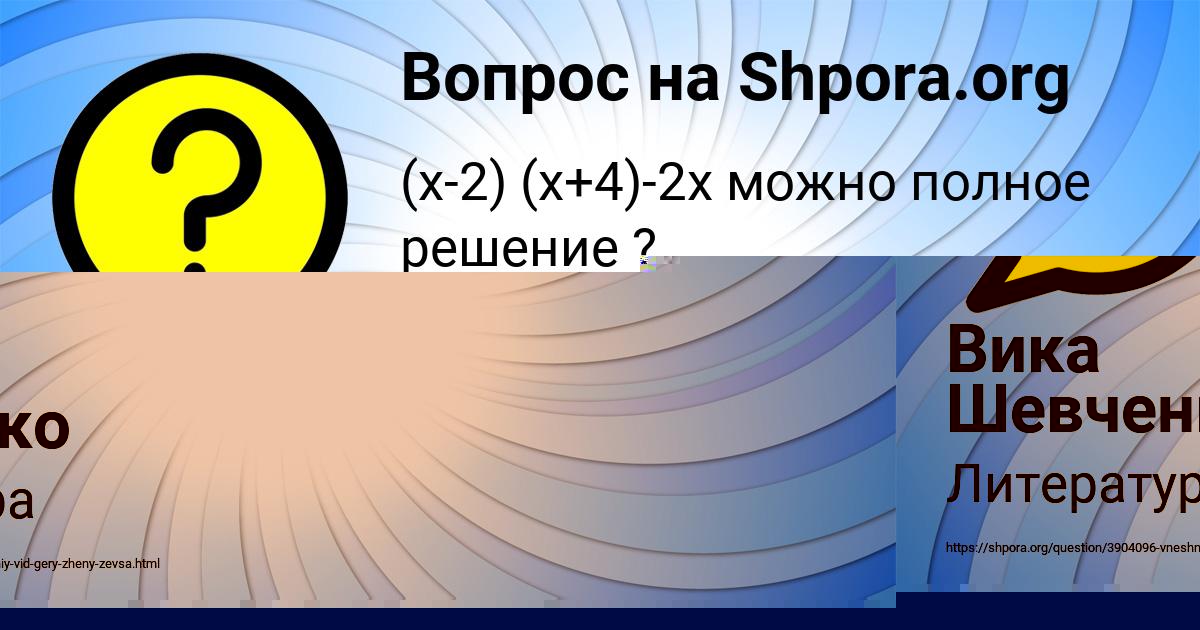 Картинка с текстом вопроса от пользователя Вика Шевченко