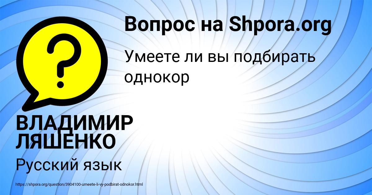 Картинка с текстом вопроса от пользователя ВЛАДИМИР ЛЯШЕНКО