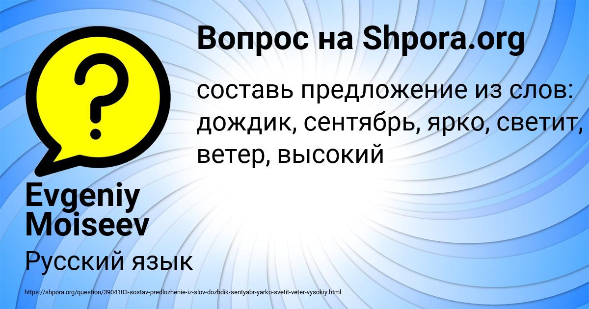 Картинка с текстом вопроса от пользователя Evgeniy Moiseev