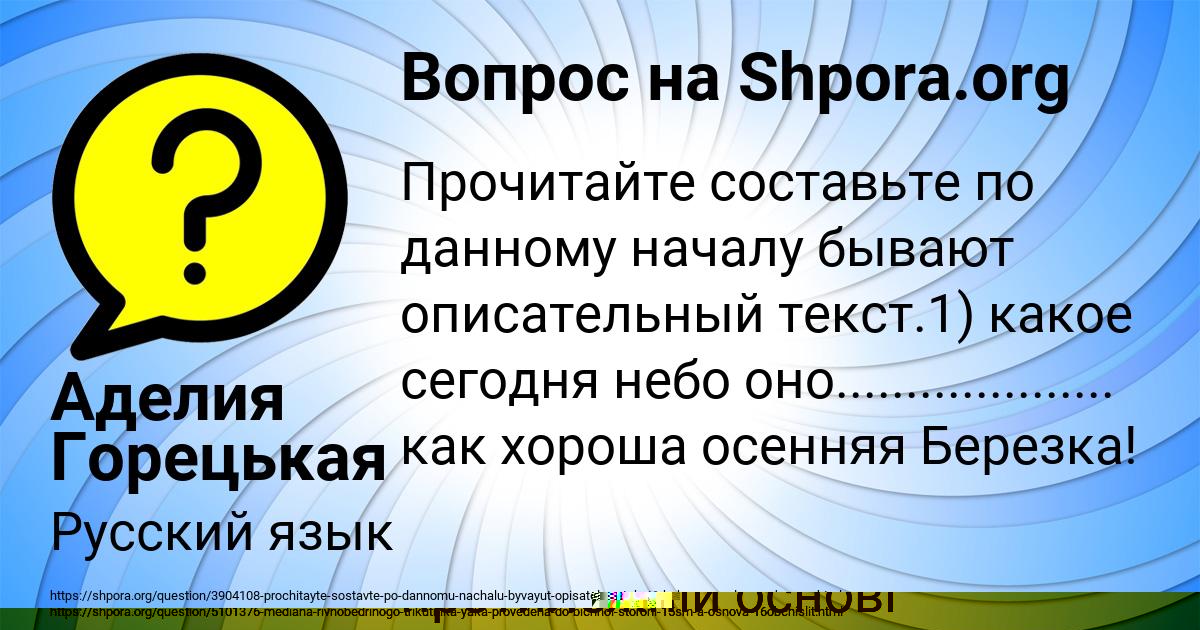 Картинка с текстом вопроса от пользователя Аделия Горецькая