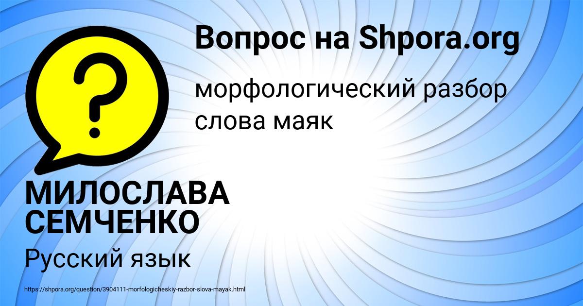 Картинка с текстом вопроса от пользователя МИЛОСЛАВА СЕМЧЕНКО