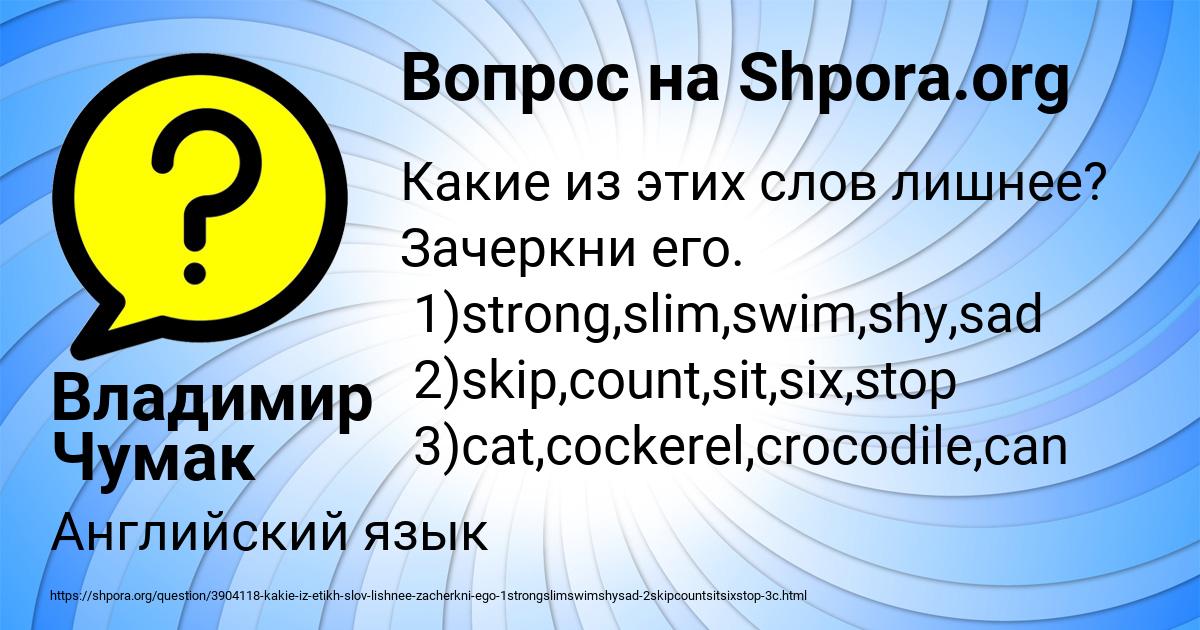 Картинка с текстом вопроса от пользователя Владимир Чумак