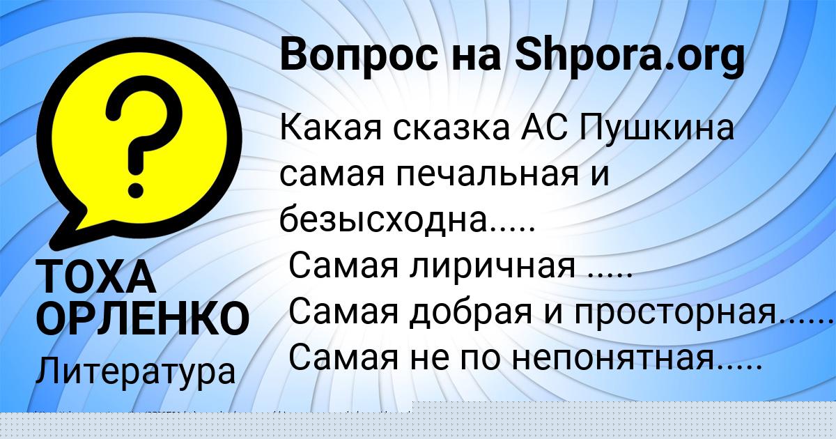Картинка с текстом вопроса от пользователя Тимофей Терешков
