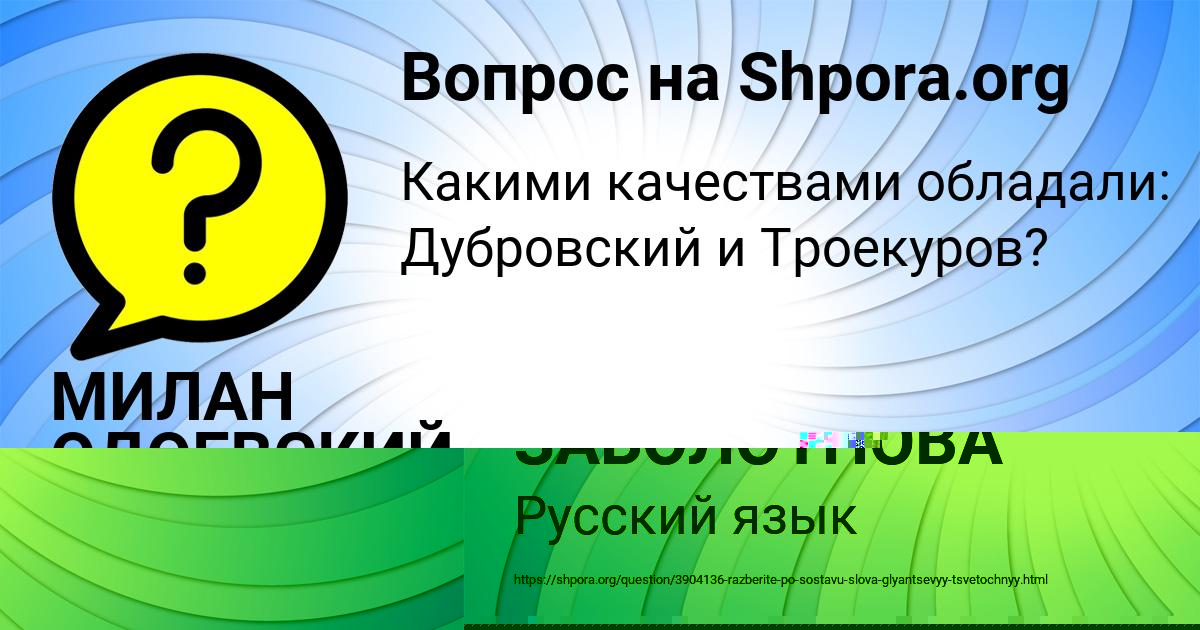 Картинка с текстом вопроса от пользователя АЛИСА ЗАБОЛОТНОВА