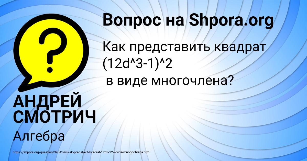 Картинка с текстом вопроса от пользователя АНДРЕЙ СМОТРИЧ