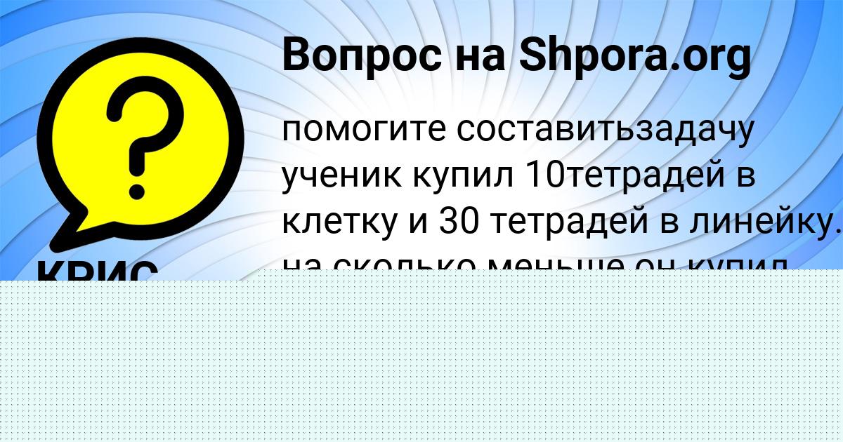 Картинка с текстом вопроса от пользователя КРИС ЛОПУХОВА