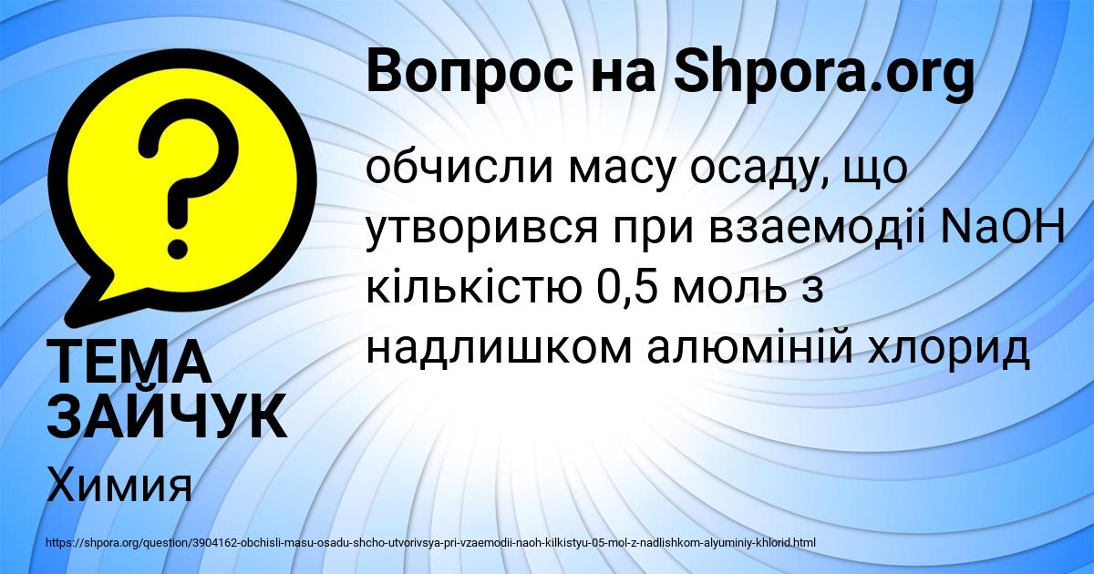 Картинка с текстом вопроса от пользователя ТЕМА ЗАЙЧУК