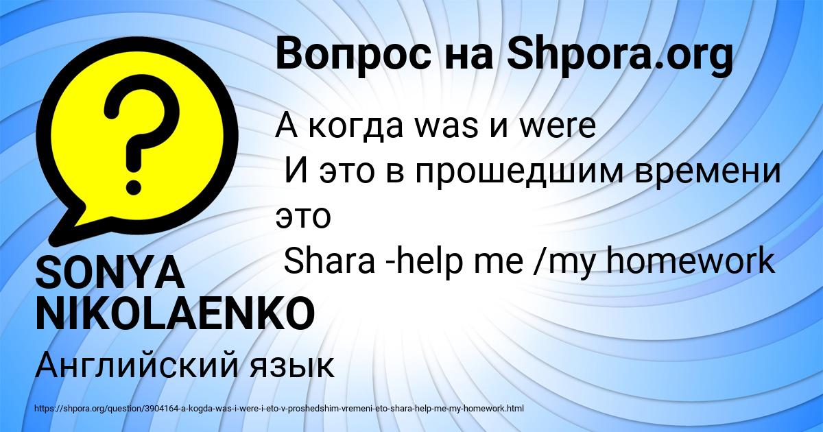 Картинка с текстом вопроса от пользователя SONYA NIKOLAENKO