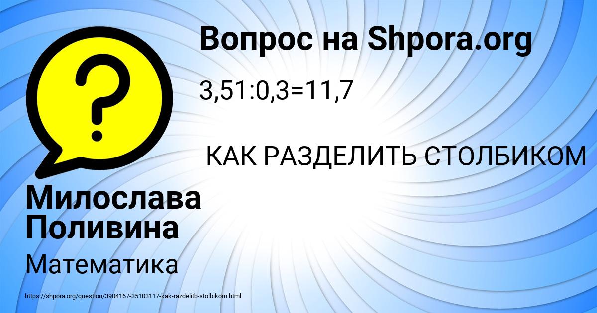 Картинка с текстом вопроса от пользователя Милослава Поливина