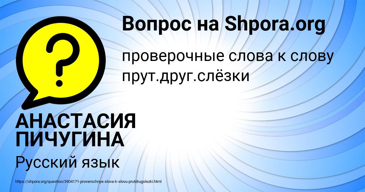Картинка с текстом вопроса от пользователя АНАСТАСИЯ ПИЧУГИНА