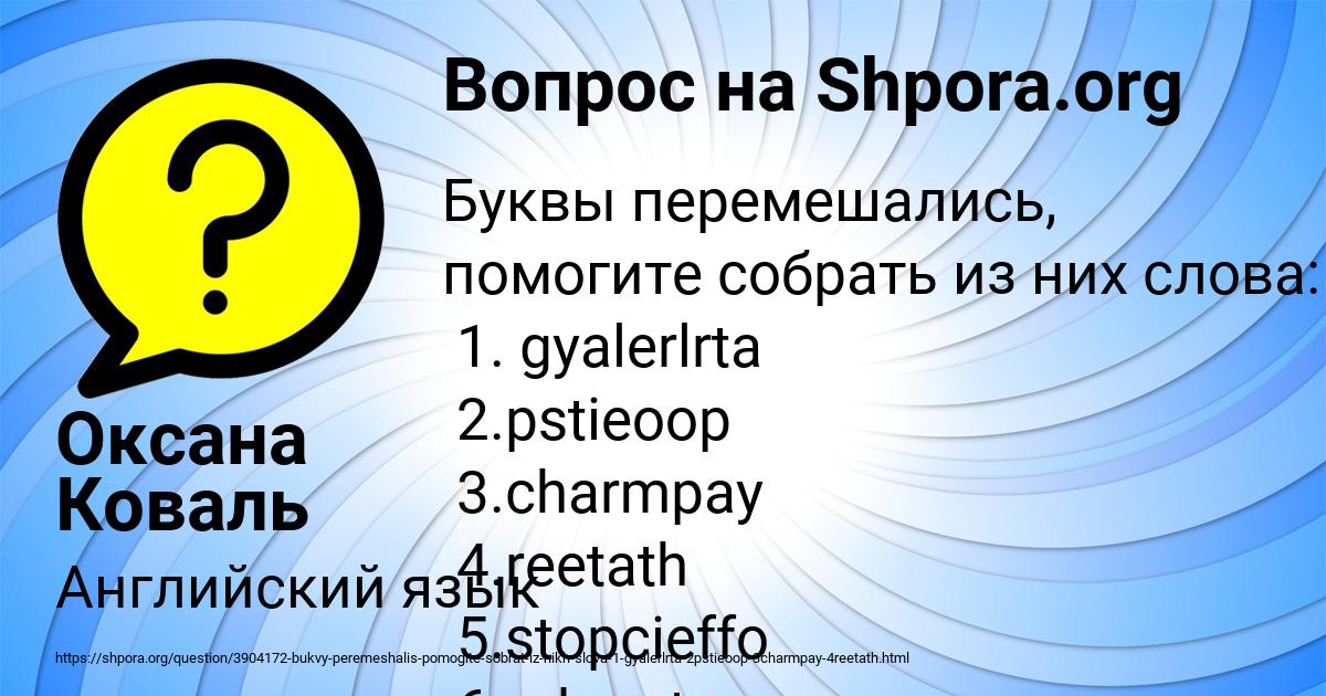 Картинка с текстом вопроса от пользователя Оксана Коваль