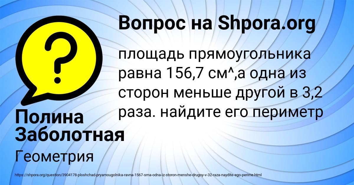 Картинка с текстом вопроса от пользователя Полина Заболотная