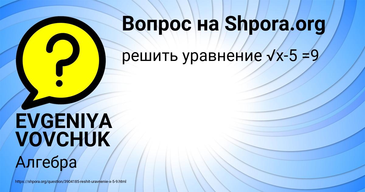 Картинка с текстом вопроса от пользователя EVGENIYA VOVCHUK