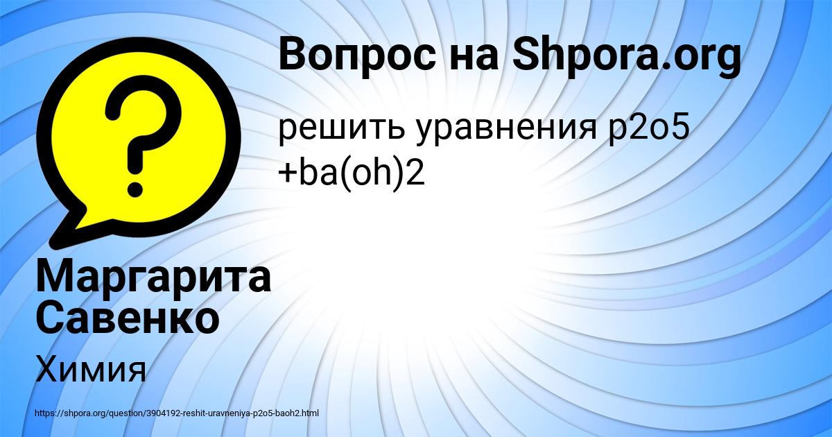 Картинка с текстом вопроса от пользователя Маргарита Савенко
