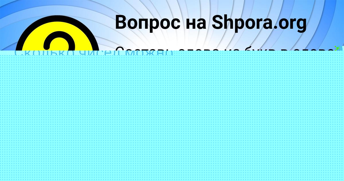 Картинка с текстом вопроса от пользователя Лина Романенко