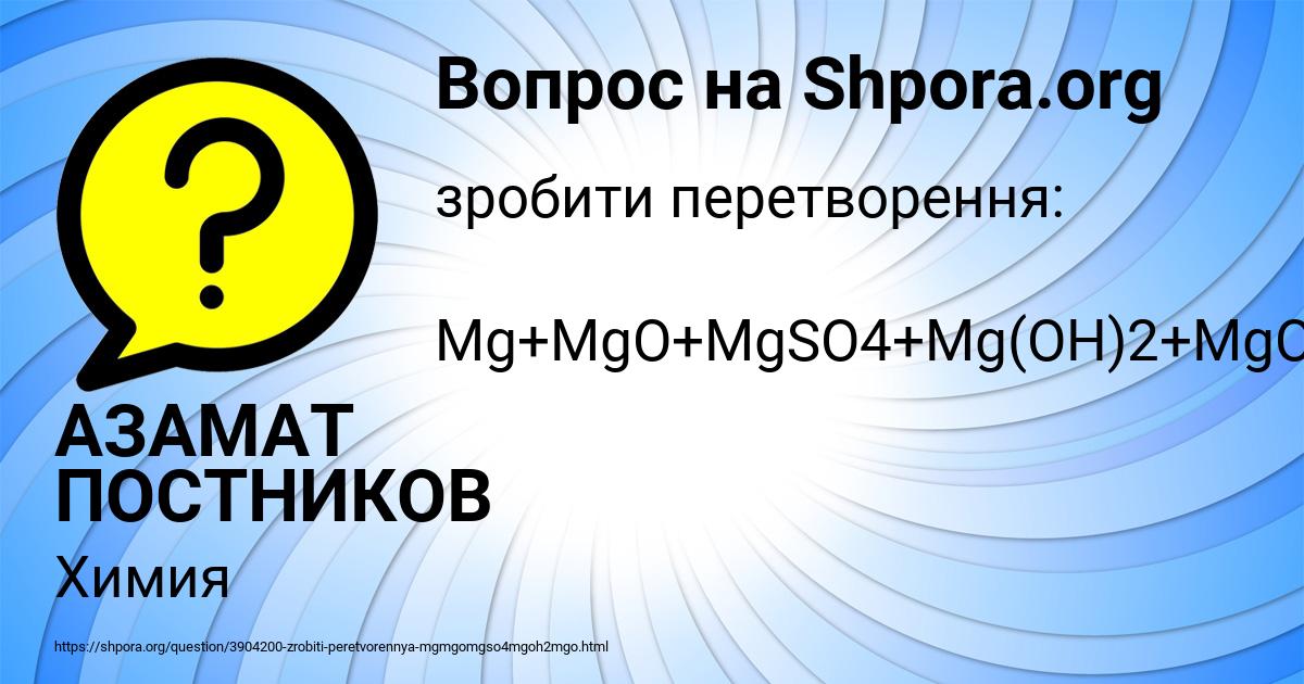 Картинка с текстом вопроса от пользователя АЗАМАТ ПОСТНИКОВ