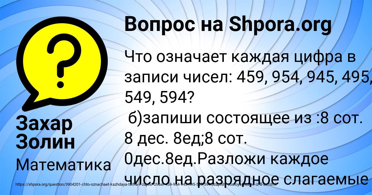 Картинка с текстом вопроса от пользователя Захар Золин