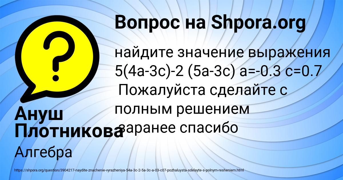Картинка с текстом вопроса от пользователя Ануш Плотникова