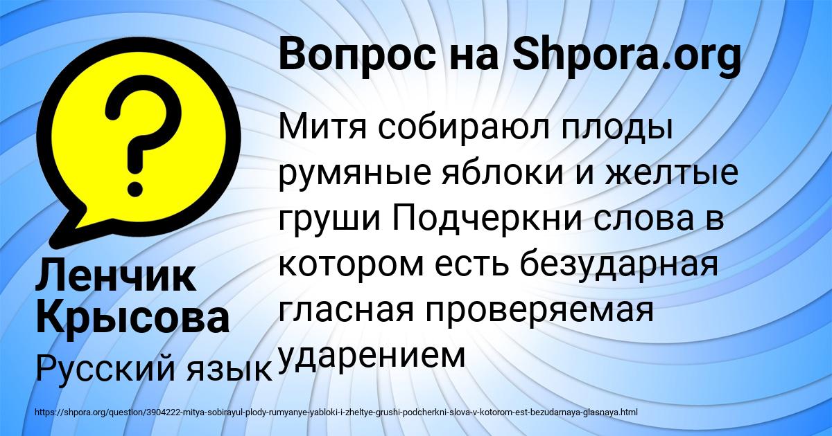 Картинка с текстом вопроса от пользователя Ленчик Крысова