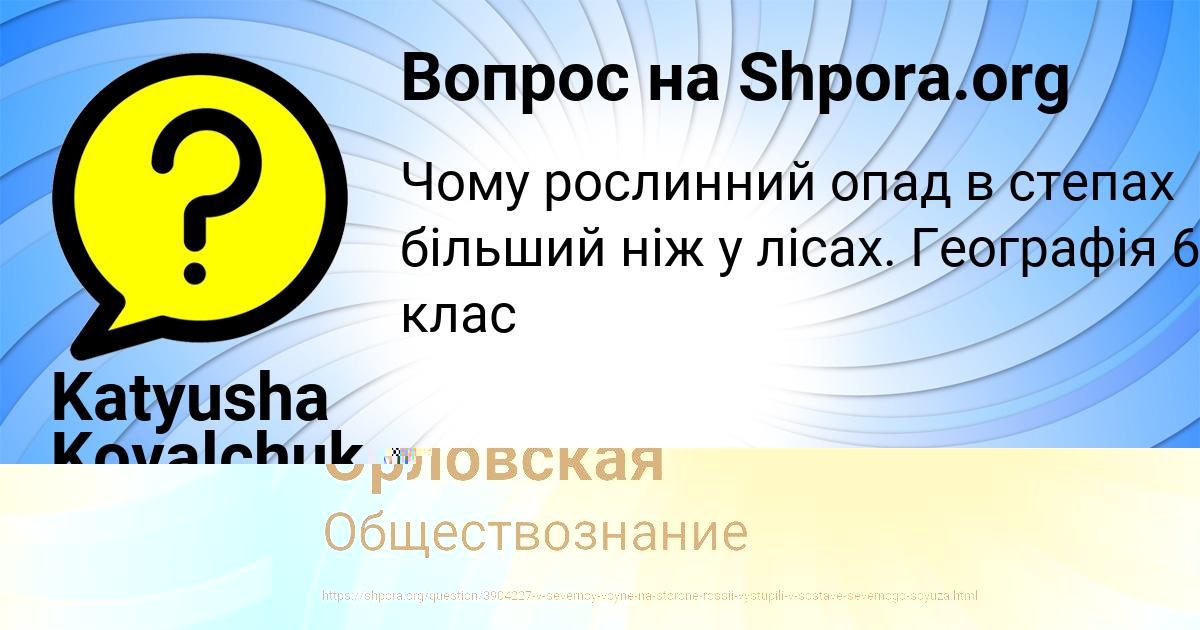 Картинка с текстом вопроса от пользователя Лера Орловская