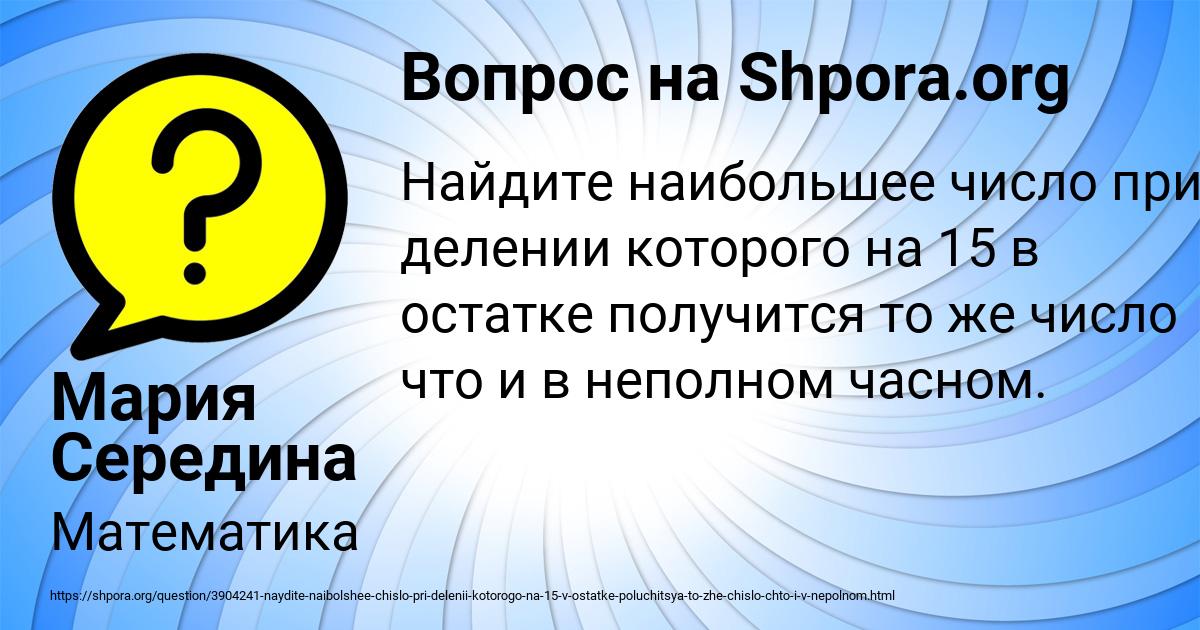 Картинка с текстом вопроса от пользователя Мария Середина