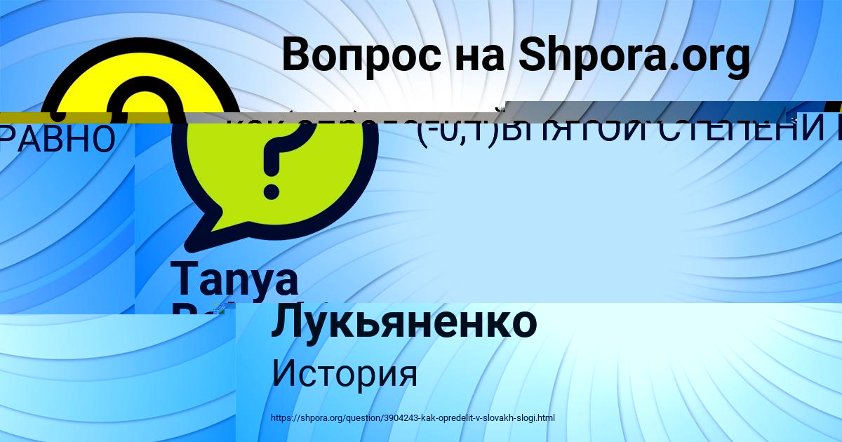 Картинка с текстом вопроса от пользователя Злата Лукьяненко