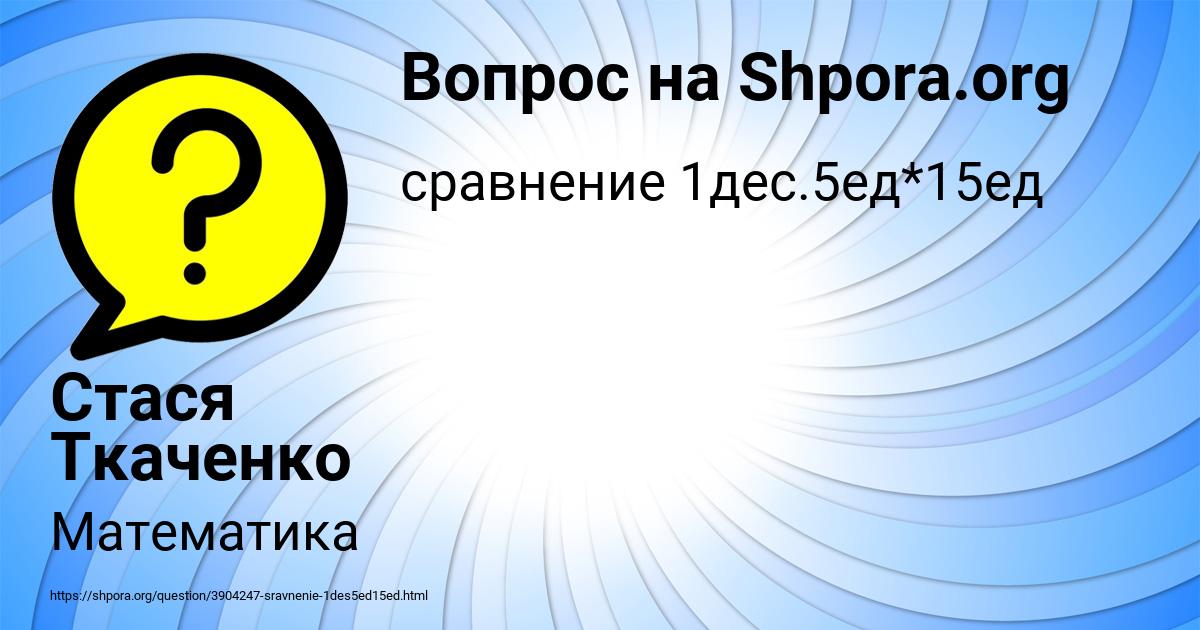 Картинка с текстом вопроса от пользователя Стася Ткаченко