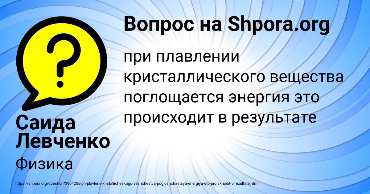 Картинка с текстом вопроса от пользователя Саида Левченко