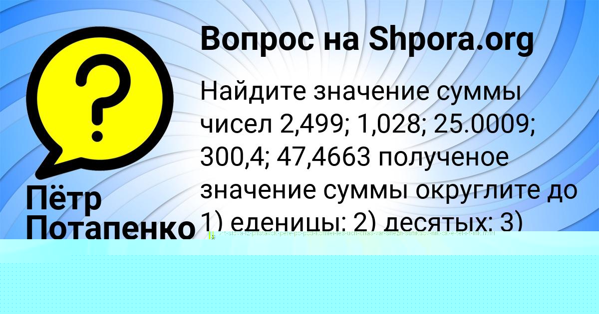 Картинка с текстом вопроса от пользователя Пётр Потапенко