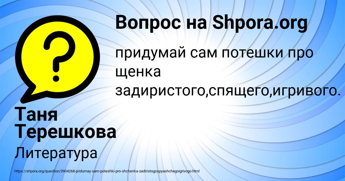 Картинка с текстом вопроса от пользователя Таня Терешкова
