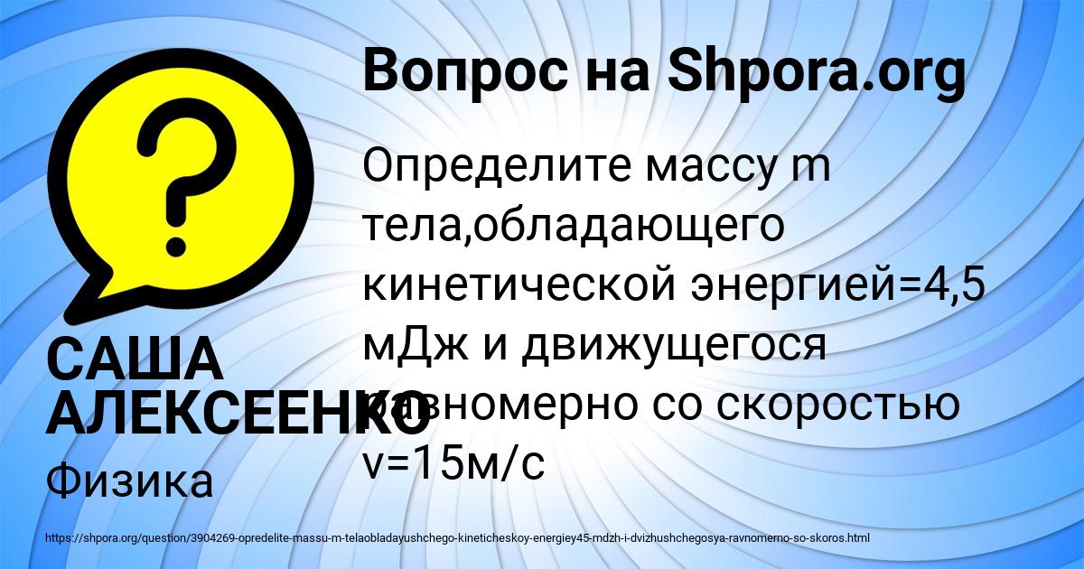 Картинка с текстом вопроса от пользователя САША АЛЕКСЕЕНКО