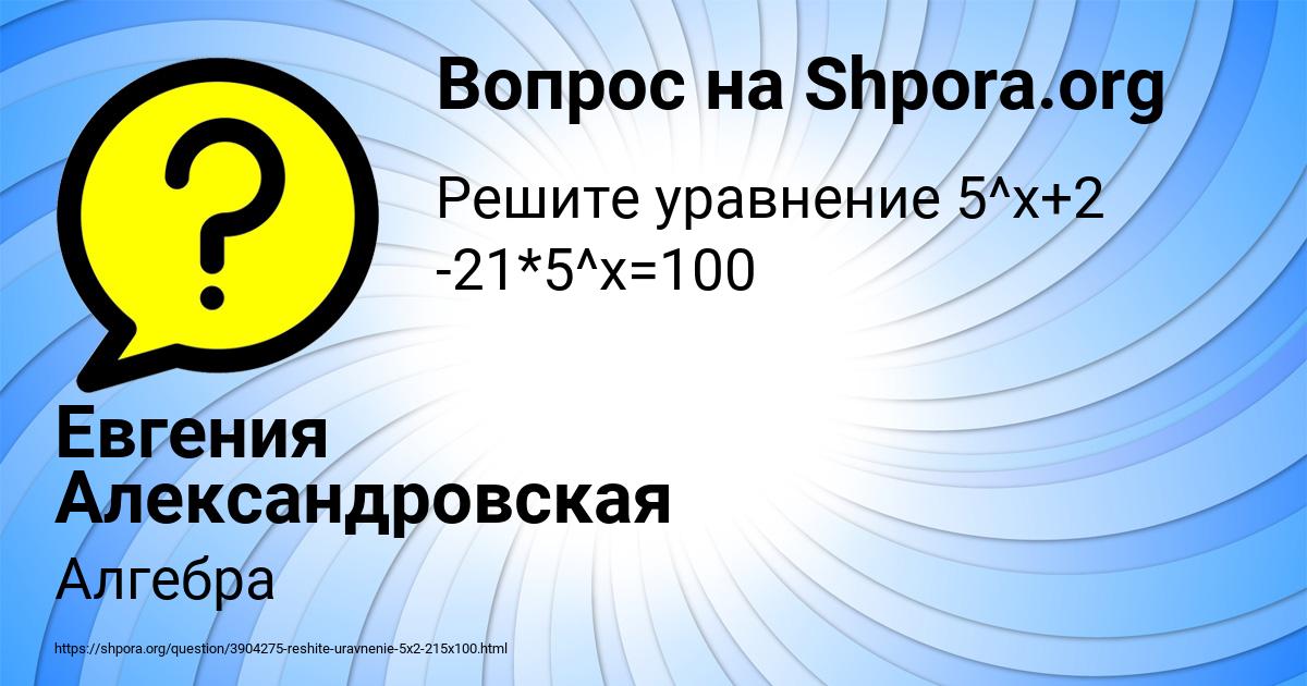 Картинка с текстом вопроса от пользователя Евгения Александровская