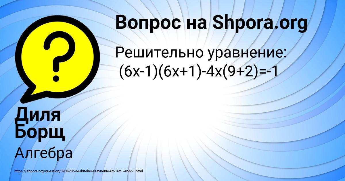 Картинка с текстом вопроса от пользователя Диля Борщ