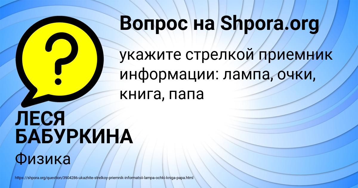 Картинка с текстом вопроса от пользователя ЛЕСЯ БАБУРКИНА
