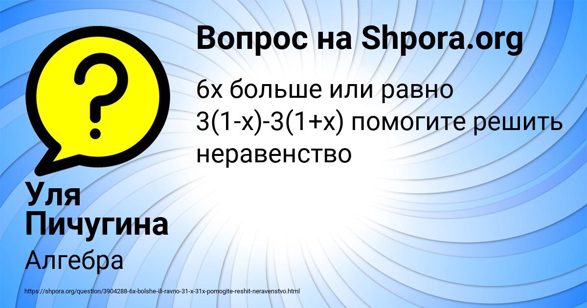 Картинка с текстом вопроса от пользователя Уля Пичугина