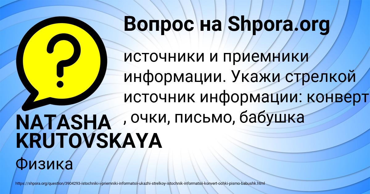Картинка с текстом вопроса от пользователя NATASHA KRUTOVSKAYA
