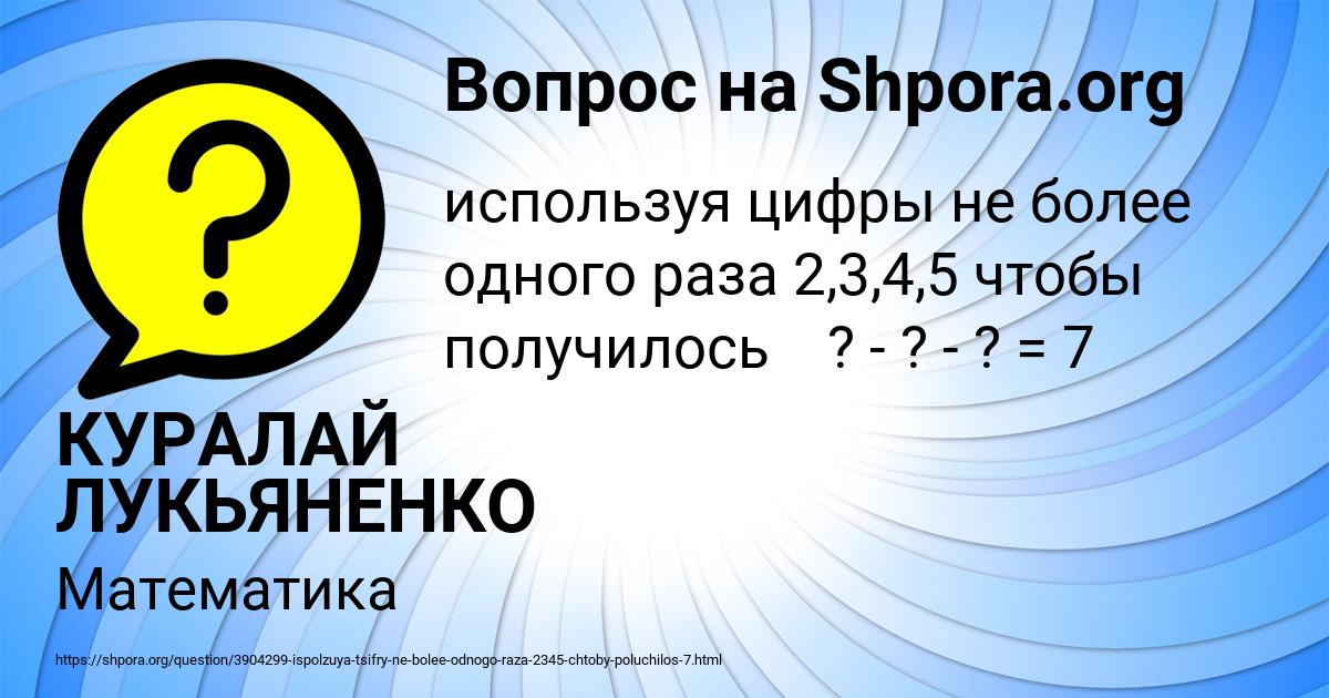 Картинка с текстом вопроса от пользователя КУРАЛАЙ ЛУКЬЯНЕНКО