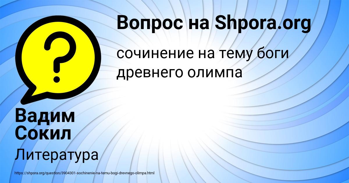 Картинка с текстом вопроса от пользователя Вадим Сокил