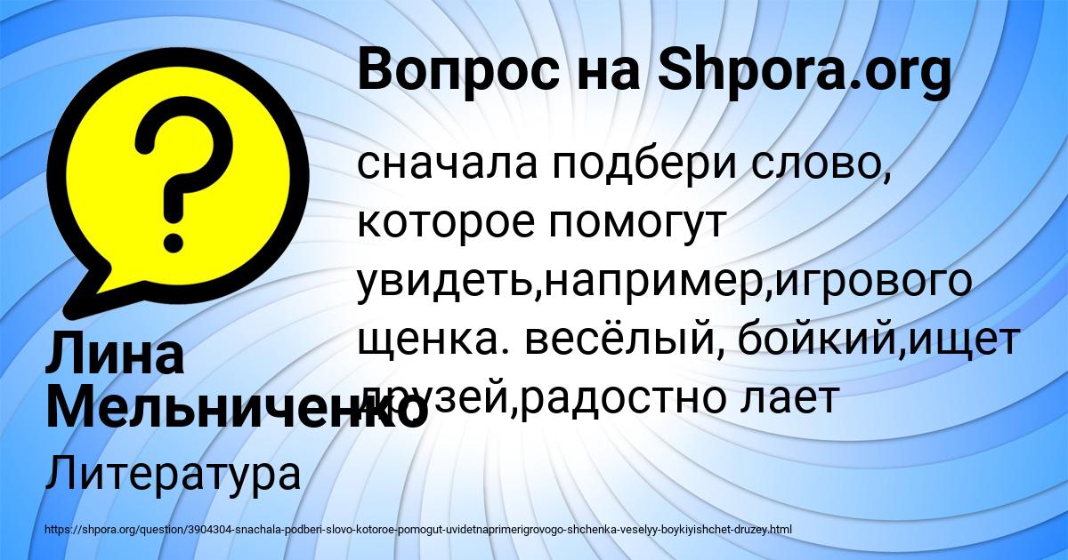 Картинка с текстом вопроса от пользователя Лина Мельниченко