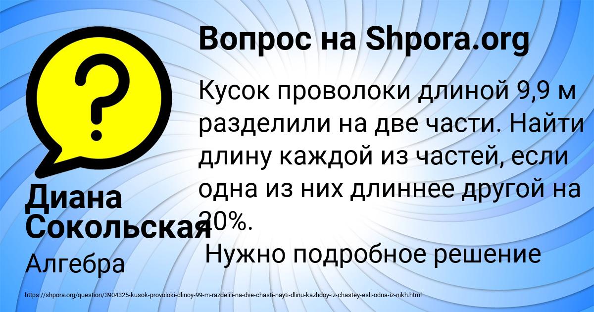 Картинка с текстом вопроса от пользователя Диана Сокольская